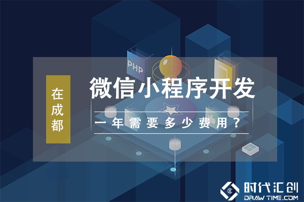小程序开发多少钱